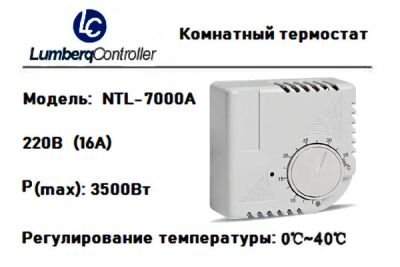 Лот: 23271180. Фото: 1. Терморегулятор NTL 7000 В с датчиком... Тепловая автоматика