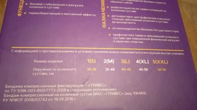 Лот: 19821923. Фото: 1. Бандаж на коленный сустав с полицентрическими... Ортопедические изделия