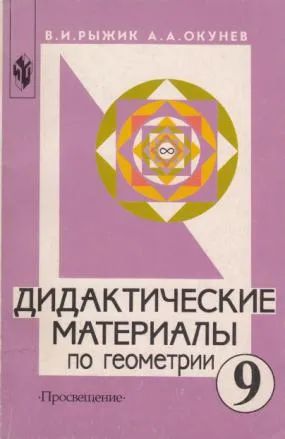 Лот: 21588275. Фото: 1. Рыжик Валерий, Окунев Анатолий... Для школы