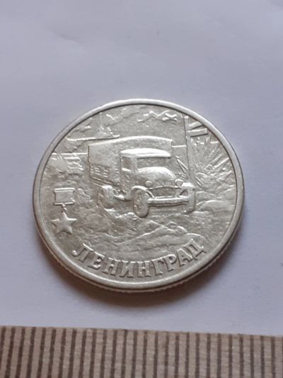 Лот: 18379686. Фото: 1. (№11979) 2 рубля 2000 год Ленинград... Россия после 1991 года