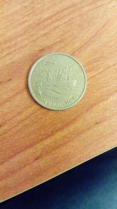 Лот: 12852899. Фото: 1. 2 рубля Мурманск. Россия после 1991 года