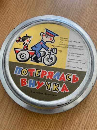 Лот: 20598905. Фото: 1. Пленка ссср. Предметы интерьера и быта