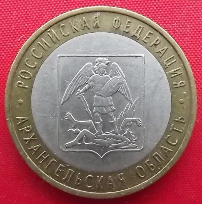 Лот: 3214585. Фото: 1. (№3057) Архангельская область... Россия после 1991 года