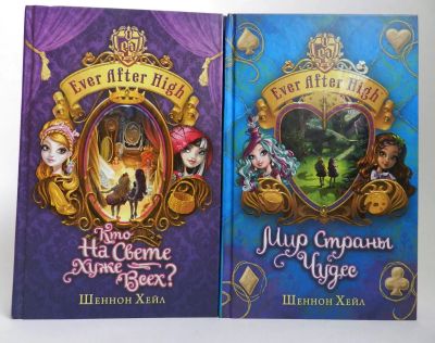 Лот: 10498831. Фото: 1. Лот из книг Эвер Афтер хай/ Ever... Художественная