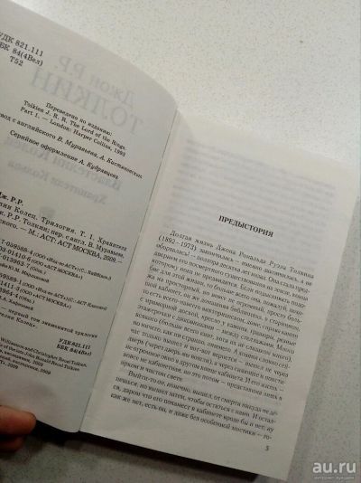 Лот: 10873389. Фото: 1. Книга Властелин колец. Художественная