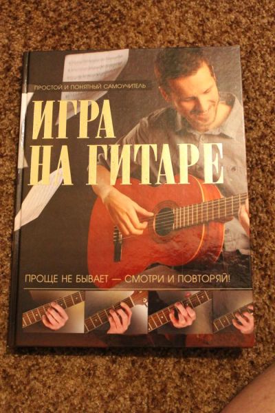 Лот: 4033231. Фото: 1. Самоучитель "Игра на гитаре. Смотри... Гитары