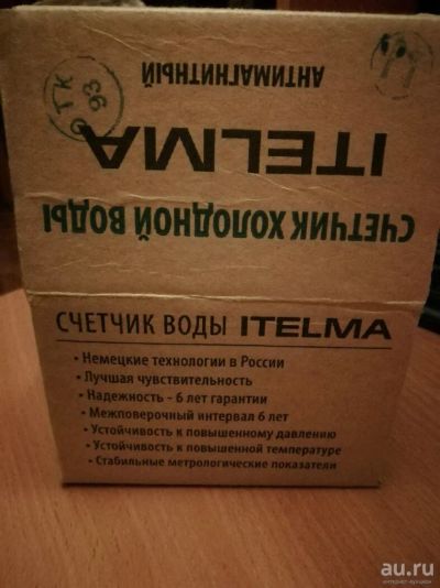 Лот: 12967541. Фото: 1. Счетчик холодной воды. Б.у. Водосчётчики, манометры