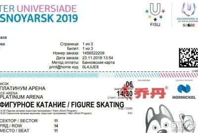 Лот: 13282890. Фото: 1. Билеты на фигурное катание 6 марта... Билеты, талоны