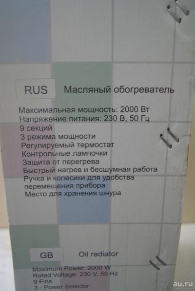 Лот: 8957090. Фото: 1. Обогреватель, Маслянный радиатор... Обогреватели бытовые