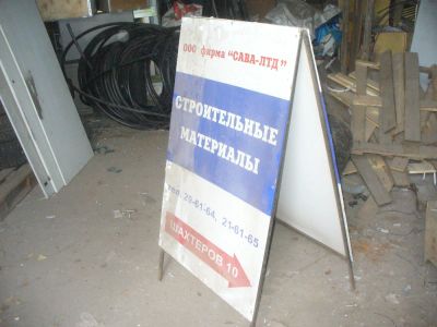 Лот: 6995028. Фото: 1. штендер бу 80см*120см (68). Рекламные материалы и оборудование