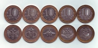 Лот: 18352109. Фото: 1. Монеты РФ - 10 рублей "Министерства... Россия после 1991 года