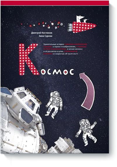 Лот: 24460882. Фото: 1. Космос. Художественная для детей