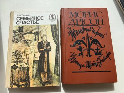 Лот: 17771088. Фото: 1. Книги Л Н Толстой Морис Дрюон. Художественная
