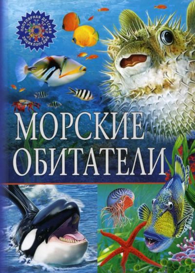 Лот: 22351357. Фото: 1. ПопулярнаяДетскаяЭнциклопедия... Познавательная литература