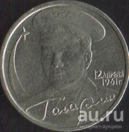 Лот: 16017105. Фото: 1. 2 рубля 2001г Гагарин спмд. Россия после 1991 года
