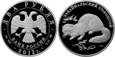 Лот: 15246272. Фото: 1. 2 рубля 2012 года Красная книга... Россия после 1991 года
