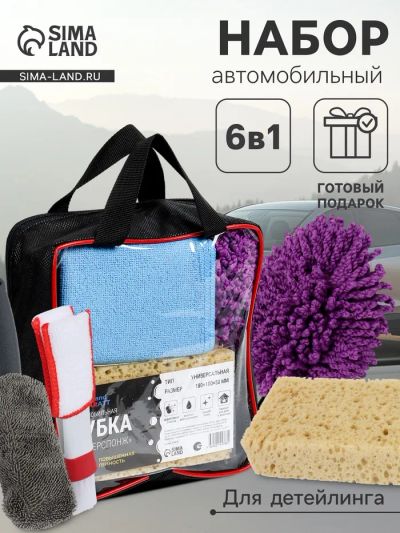 Лот: 25616761. Фото: 1. Набор для детейлинга, базовый... Наборы инструмента