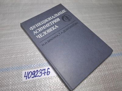 Лот: 25526214. Фото: 1. Oz/вбр (4092376) Функциональные... Другое (справочная литература)