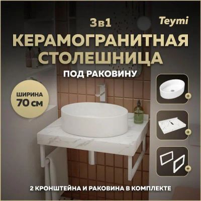 Лот: 25201284. Фото: 1. Столешница с раковиной Teymi Helmi... Раковины, умывальники