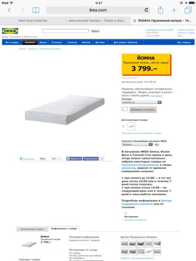Лот: 8370507. Фото: 1. Ikea матрас 140/200. Матрасы