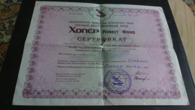 Лот: 8333781. Фото: 1. Сертификат Хопёр Инвест. Документы, ценные бумаги, письма