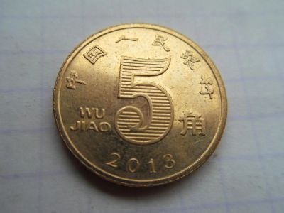 Лот: 8526943. Фото: 1. Китай 5 цзяо 2013. Азия