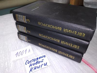 Лот: 17498379. Фото: 1. ок...Евгений Винокуров. Собрание... Художественная