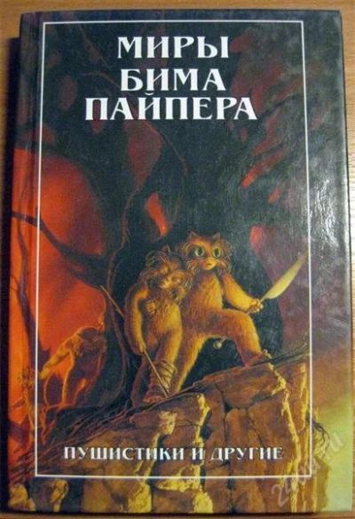 Лот: 1012933. Фото: 1. Пушистик и другие. Другое (детям и родителям)