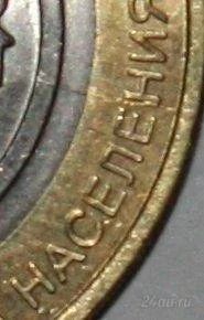 Лот: 828219. Фото: 1. 10рублей 2010г перепись на селе... Россия и СССР 1917-1991 года