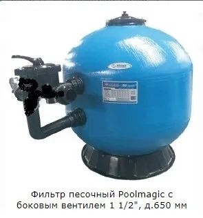 Лот: 22370675. Фото: 1. Фильтр песочный Poolmagic с боковым... Бассейны, аксессуары и комплектующие