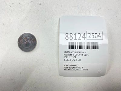 Лот: 22844941. Фото: 1. Шайба регулировочная Mazda Mpv... Двигатель и элементы двигателя