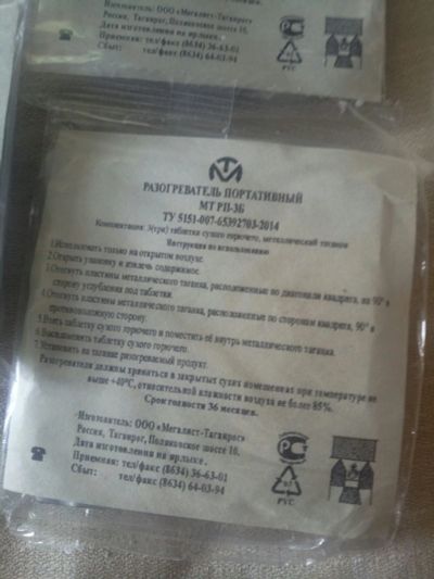 Лот: 16518473. Фото: 1. Портативный разогреватель МТ РП-3Б... Другое (туризм, охота, рыбалка, самооборона)