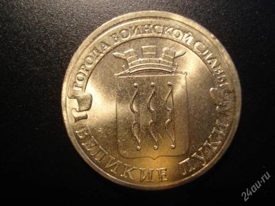 Лот: 2173449. Фото: 1. новинка ! монета 10 руб "великие... Россия после 1991 года