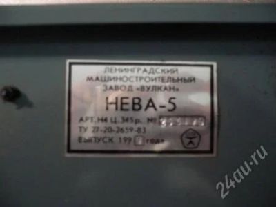 Лот: 907725. Фото: 1. Ручная вязальная машина Нева-5. Швейная, вязальная