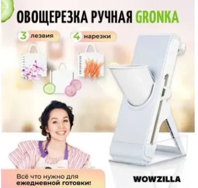 Лот: 24561453. Фото: 1. Многофункциональная овощерезка... Кухонные аксессуары