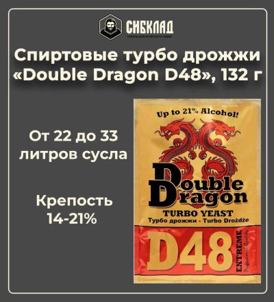Лот: 19697262. Фото: 1. Спиртовые турбо дрожжи «Double... Ингредиенты для приготовления напитков