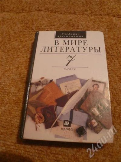 Лот: 566888. Фото: 1. Литература. Для школы