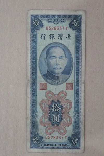 Лот: 25061374. Фото: 1. Тайвань 10 юаней 1954 года. Азия
