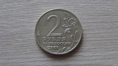 Лот: 14112696. Фото: 1. 2 рубля 2001 Гагарин ммд. Россия после 1991 года