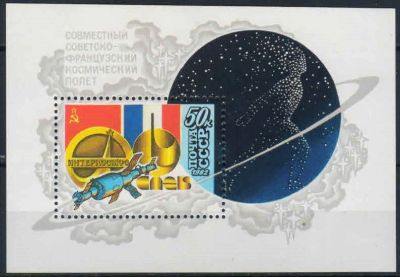 Лот: 17994807. Фото: 1. 1982, июнь-июль. Совместный советско-французский... Марки