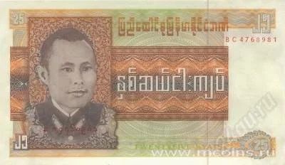 Лот: 1933991. Фото: 1. бирма 25 кьят 1972 пресс. Азия