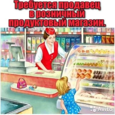 Лот: 17619813. Фото: 1. Продавец в продуктовый магазин. Работа, вакансии