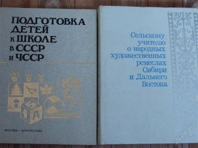 Лот: 999495. Фото: 1. Книги для учителя 2шт. Для школы