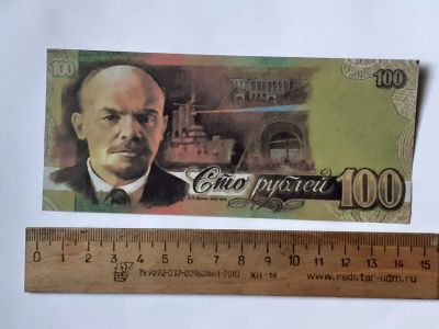 Лот: 25880775. Фото: 1. 100 рублей СССР,фантазийная банкнота... Частные выпуски, копии банкнот