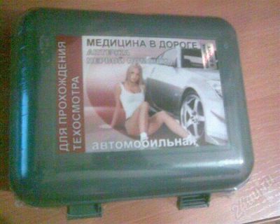 Лот: 243484. Фото: 1. аптечка первой помощи автомобильная. Детали тюнинга
