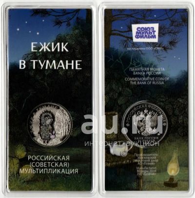 Лот: 24374277. Фото: 1. 25 рублей 2024 года. Ежик в тумане... Россия после 1991 года
