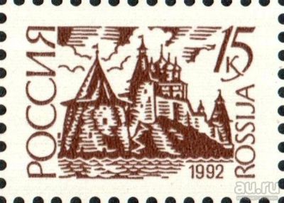 Лот: 17834913. Фото: 1. 1992, февраль-март 1995. Первый... Марки