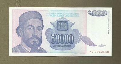 Лот: 9118720. Фото: 1. 50 000 динар. Югославия. 1993... Европа