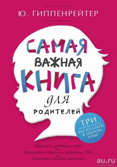 Лот: 13638904. Фото: 1. Юлия Гиппенрейтер:"Самая важная... Психология