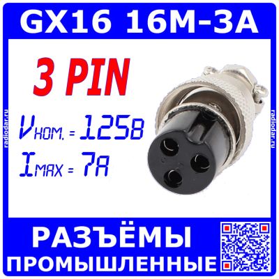 Лот: 25318271. Фото: 1. GX16-3A розеточный штекер на кабель... Разъёмы